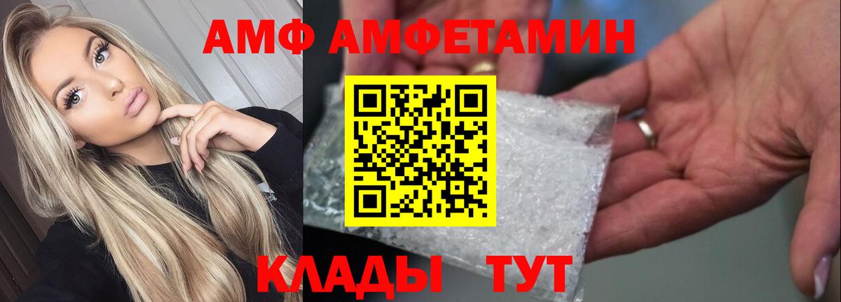 АМФЕТАМИН Premium Городец