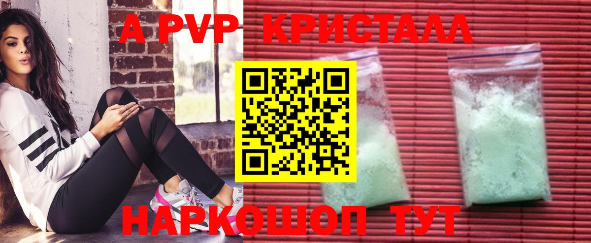 Alpha-PVP СК КРИС  Альфа ПВП Crystall  Alfa_PVP СК  Городец  Вход с VPN 