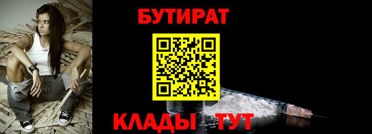Бутират жидкий экстази  Вход с VPN  Городец 