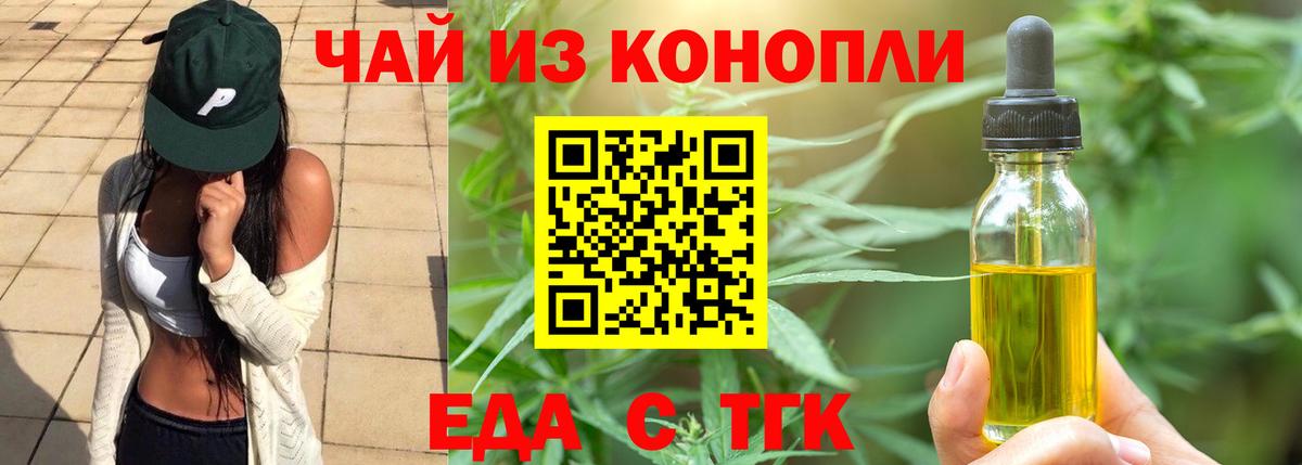 Еда ТГК конопля  Вход с VPN  Городец 