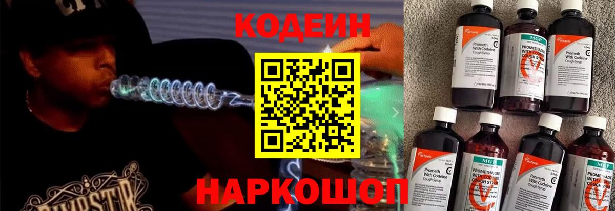 Городец  Codein Purple Drank  Кодеиновый сироп Lean Purple Drank  Вход с VPN 
