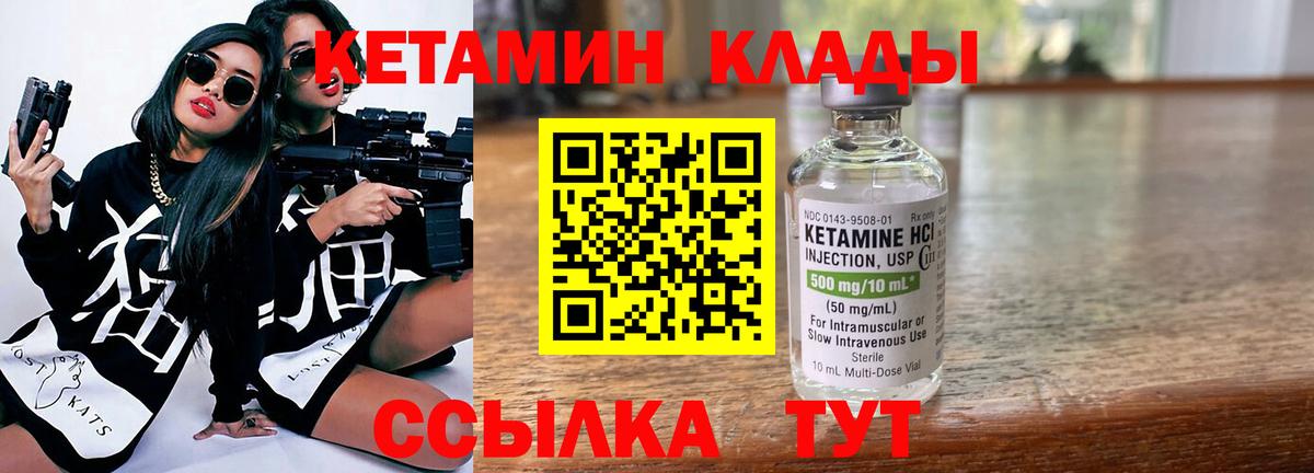 КЕТАМИН ketamine  Вход с VPN  Городец  Кетамин VHQ 