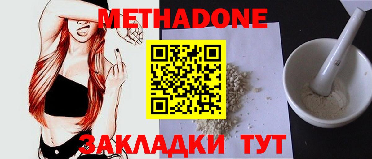 Городец  Метадон methadone  Метадон белоснежный  Вход с VPN 